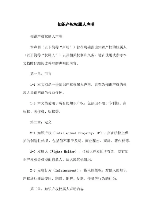知识产权权属人声明