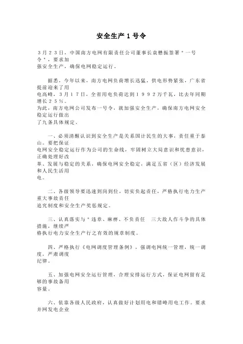 安全生产1号令