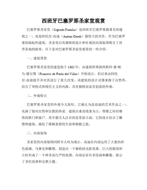 西班牙巴塞罗那圣家堂观赏