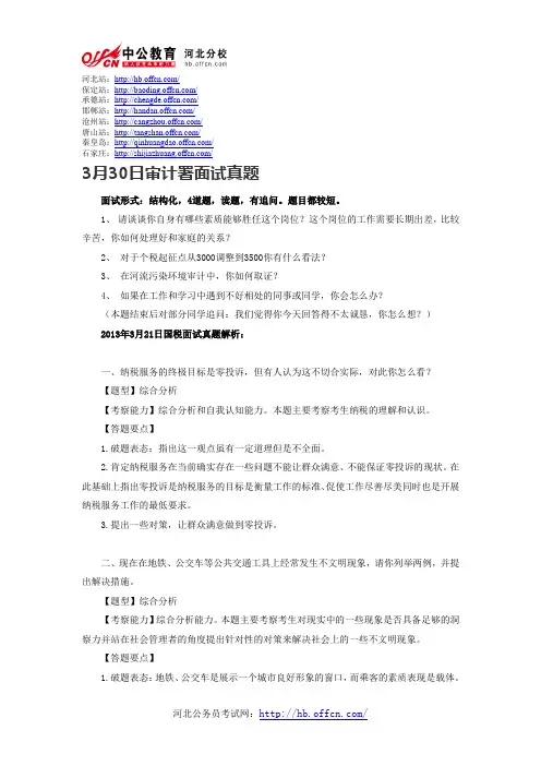 2013年国家公务员考试面试真题含答案解析3月20-30日