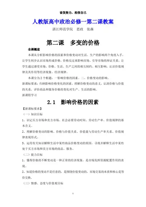 人教版高中政治必修一第二课教案(word文档良心出品)
