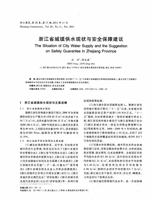 浙江省城镇供水现状与安全保障建议