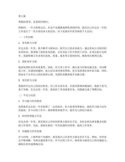 年度考核自评个人总结(3篇)