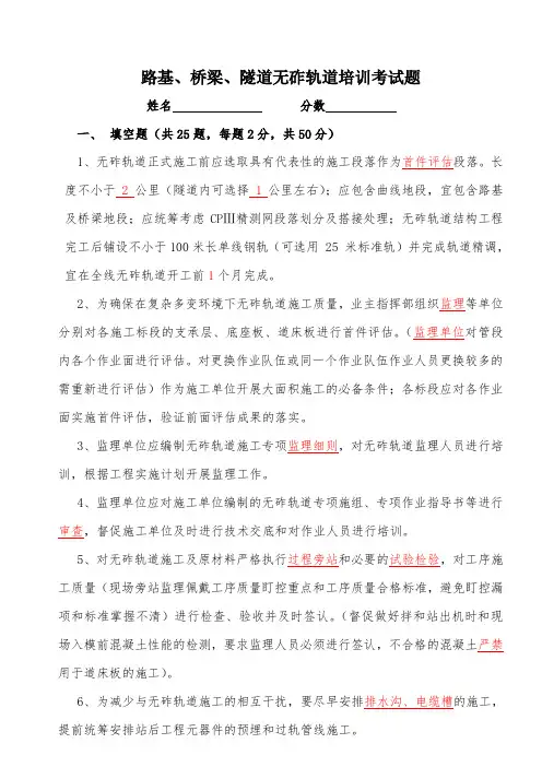 无砟轨道培训试题4