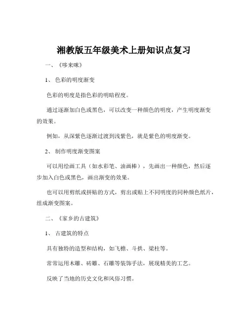 湘教版五年级美术上册知识点复习