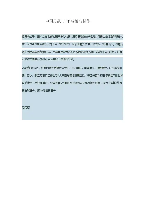 中国丹霞 开平碉楼与村落