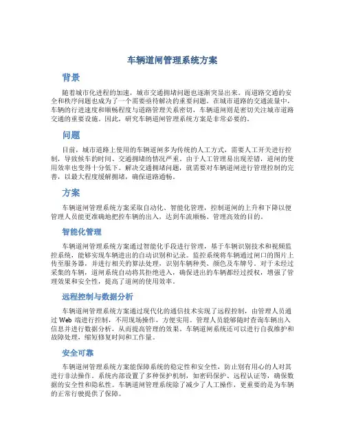 车辆道闸管理系统方案