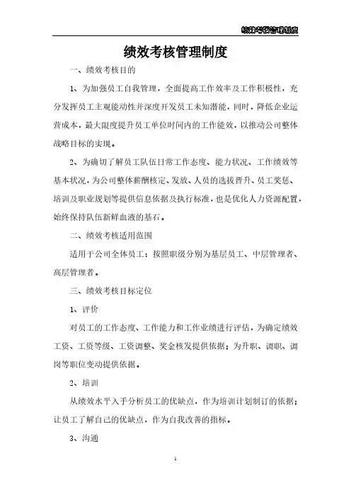 绩效考核管理制度(模板)