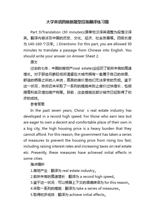 大学英语四级新题型段落翻译练习题