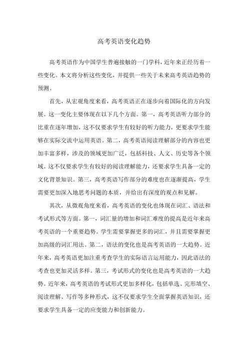 高考英语变化趋势