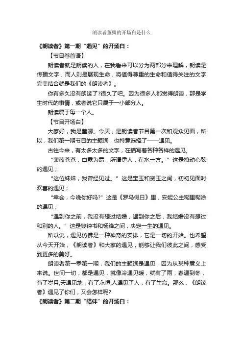 朗读者董卿的开场白是什么