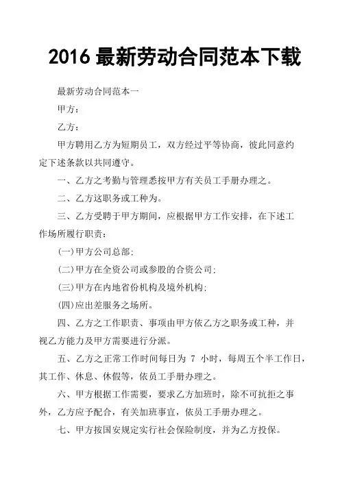 2016劳动合同范本下载
