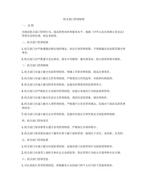 机关部门管理制度