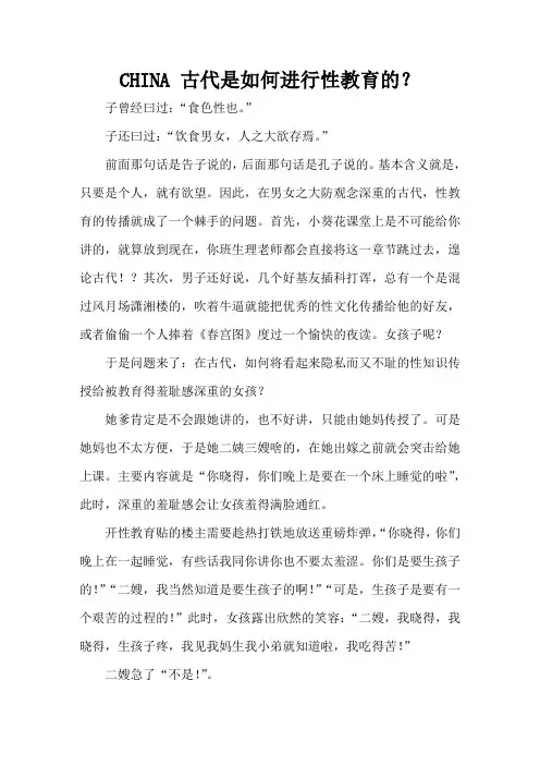 CHINA 古代是如何进行性教育的？