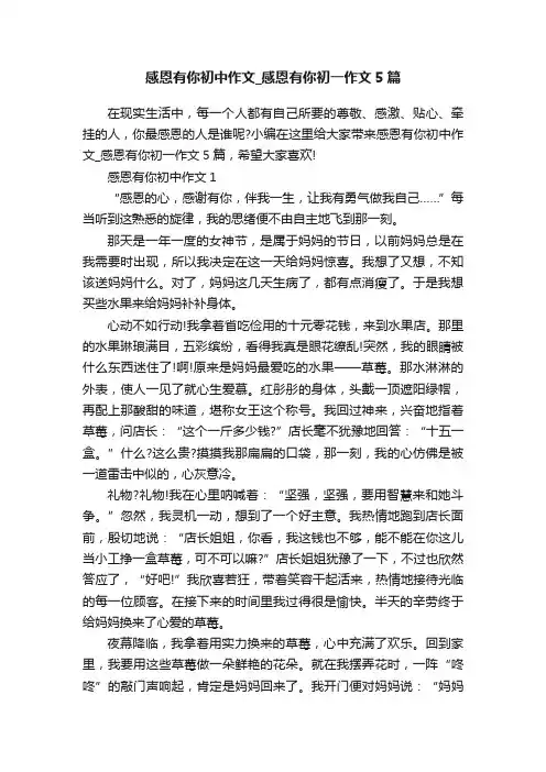 感恩有你初中作文_感恩有你初一作文5篇