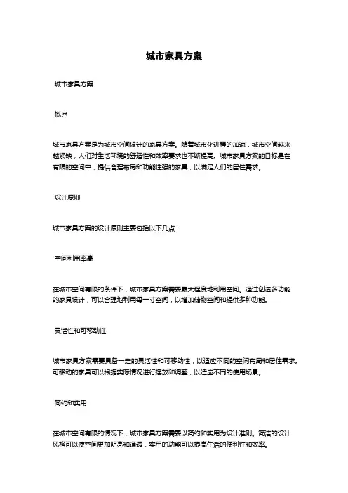 城市家具方案