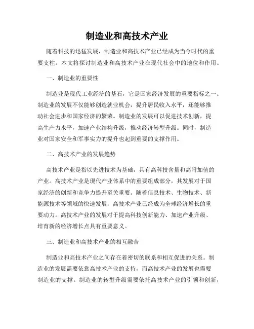 制造业和高技术产业