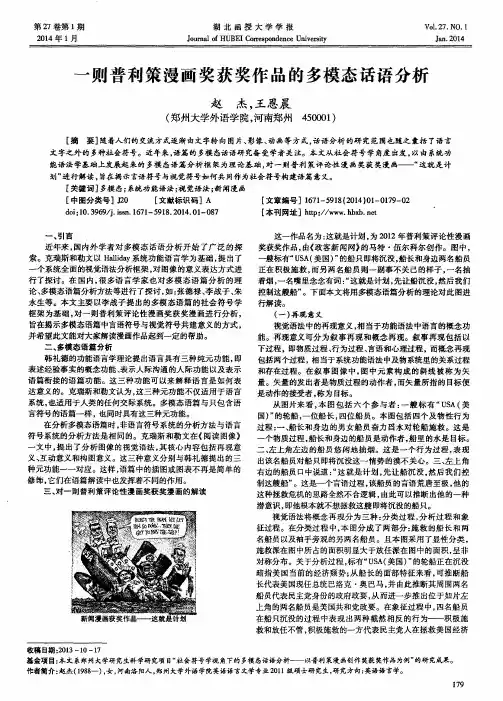 一则普利策漫画奖获奖作品的多模态话语分析
