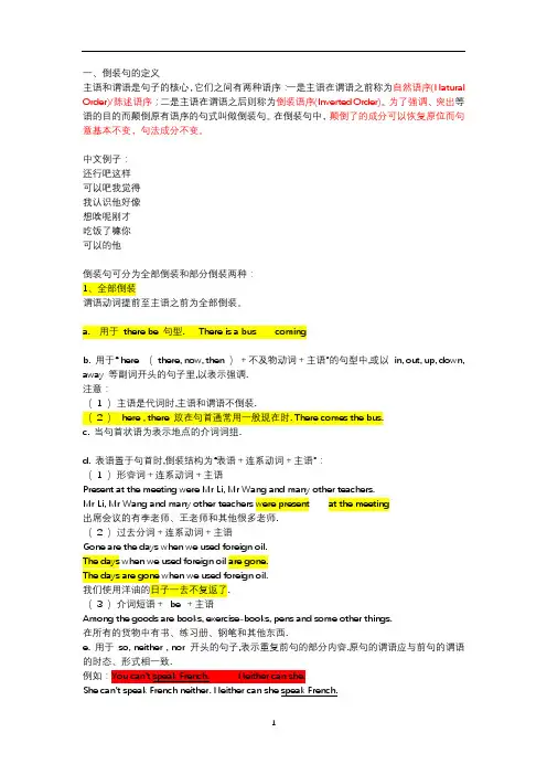 高中英语语法——倒装句总结