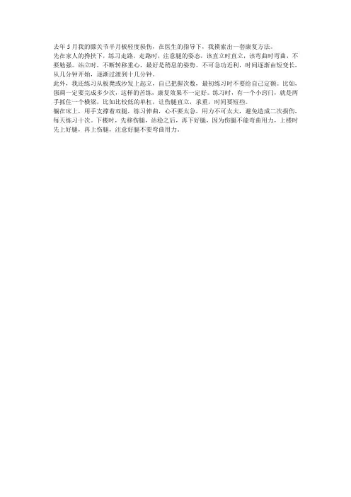 半月板损伤  康复有妙方