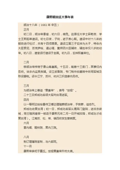 康熙朝宫廷大事年表