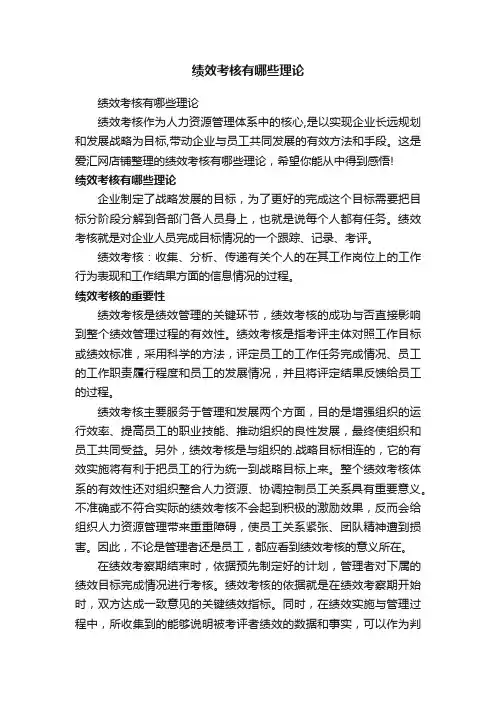 绩效考核有哪些理论