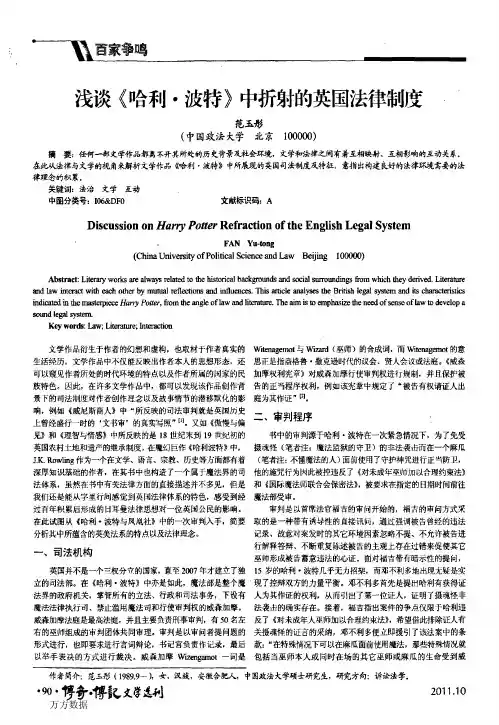 浅谈《哈利·波特》中折射的英国法律制度