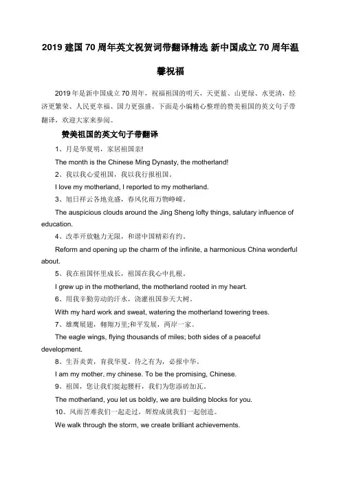2019建国70周年英文祝贺词带翻译精选 新中国成立70周年温馨祝福