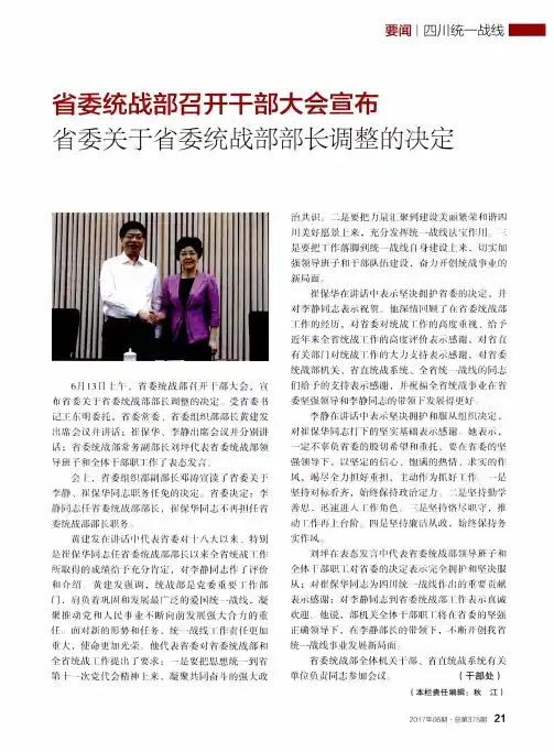 省委统战部召开干部大会宣布   省委关于省委统战部部长调整的决定