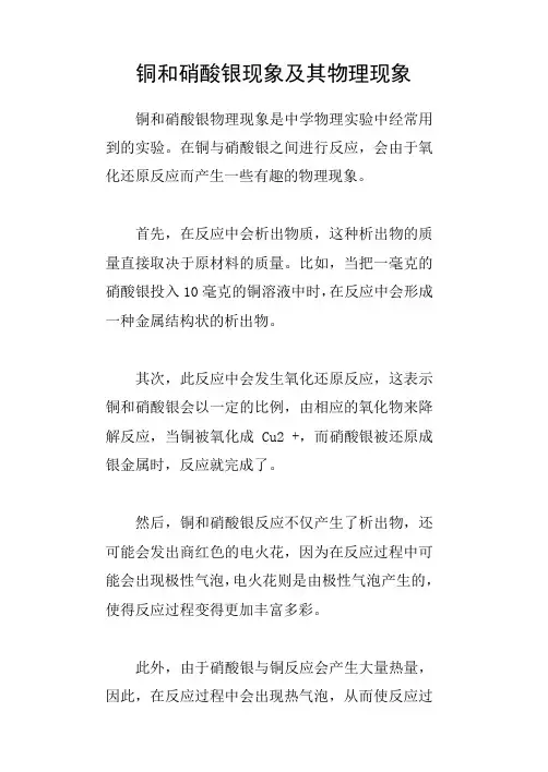 铜和硝酸银现象