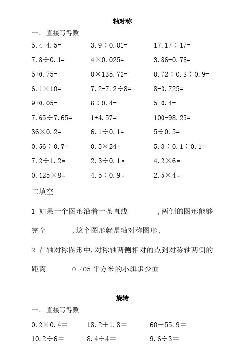 五年级下册口算题卡