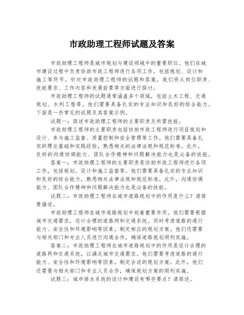 市政助理工程师试题及答案