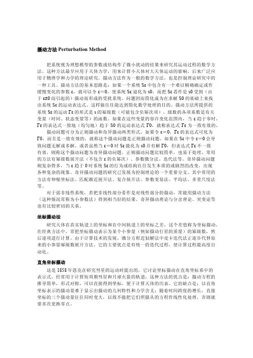 结构动力方程摄动法
