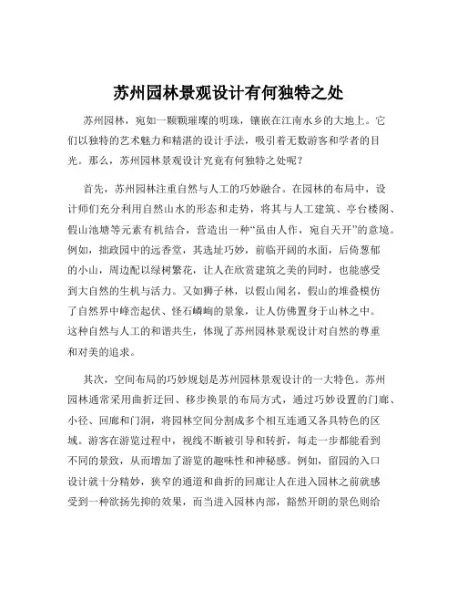 苏州园林景观设计有何独特之处