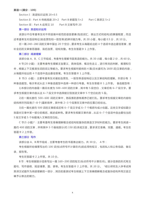 考研英语(一)题型与2020真题