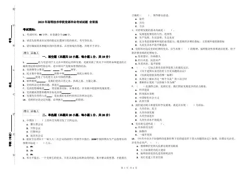 2019年高等技术学院党课毕业考试试题 含答案