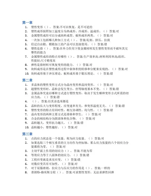 智慧树答案金属塑性成形原理知到课后答案章节测试2022年