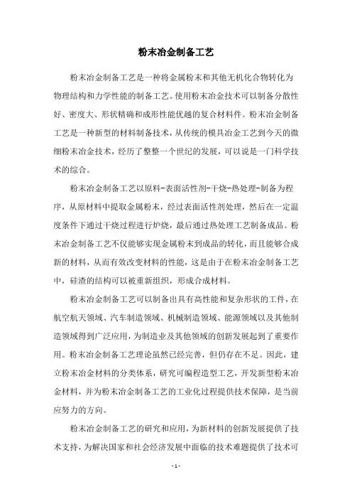 粉末冶金制备工艺