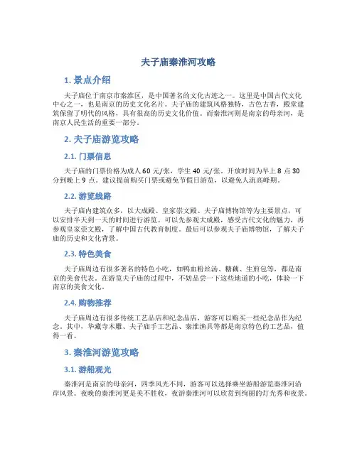 夫子庙秦淮河攻略