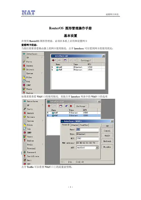 RouterOS+图形管理操作手册-winbox