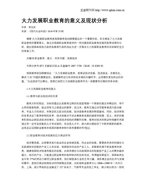 大力发展职业教育的意义及现状分析