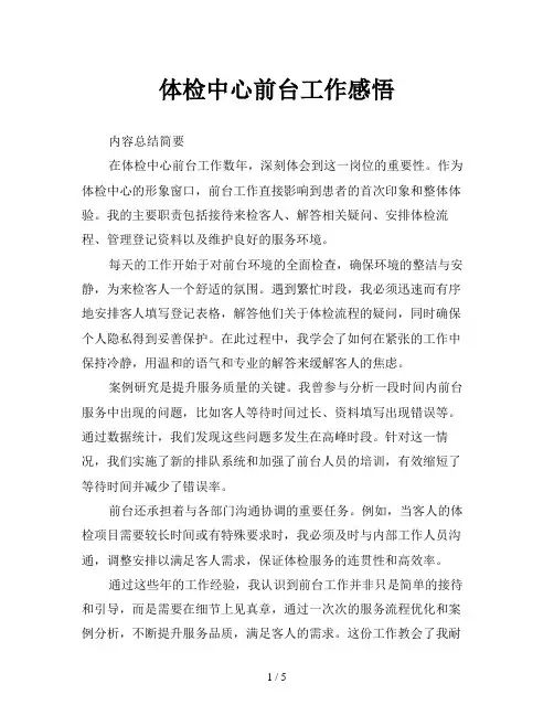 体检中心前台工作感悟