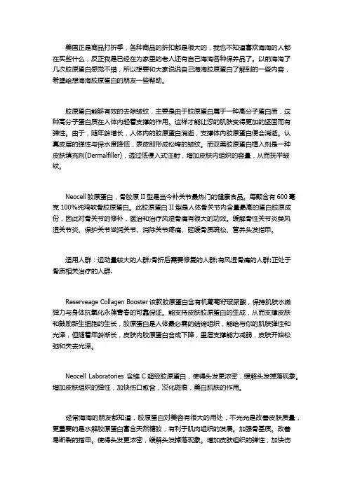 海淘胶原蛋白
