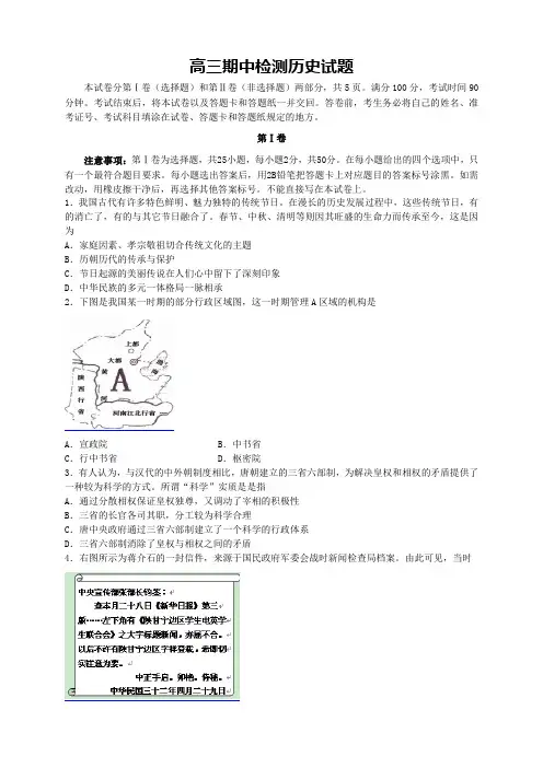 山东省桓台第二中学高三上学期期中考试历史试题