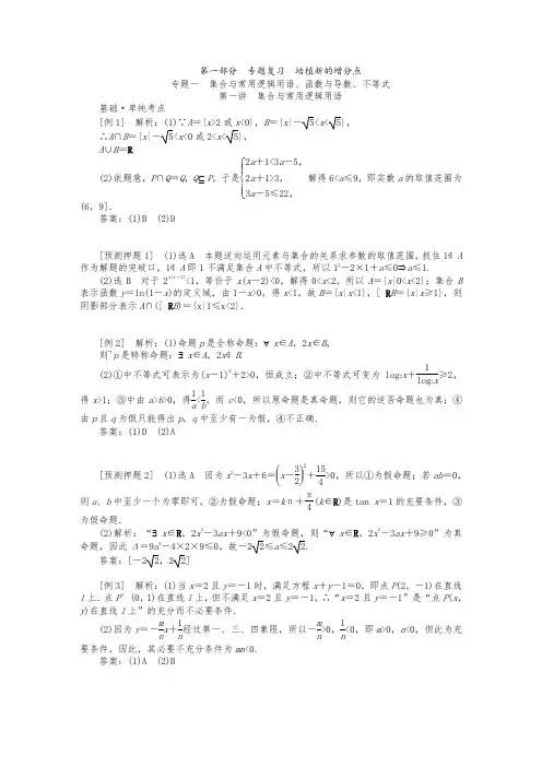 数学三维设计答案及解析