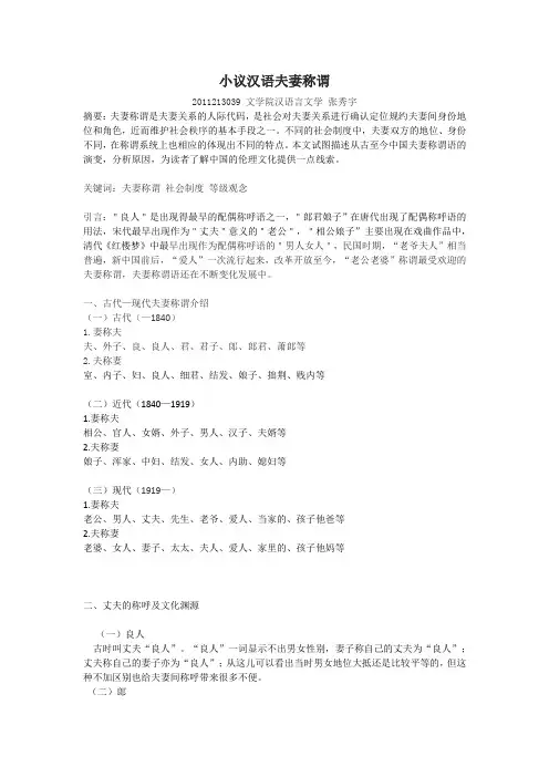 小议汉语夫妻称谓