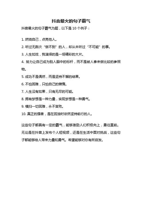 抖音最火的句子霸气
