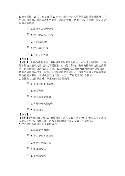 10考点串讲-内科护理(一)