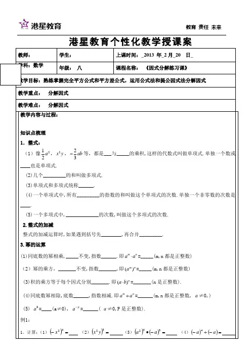 因式分解练习讲解