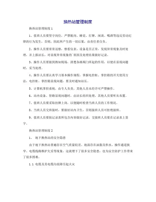 换热站管理制度